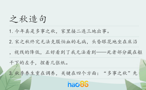之秋造句