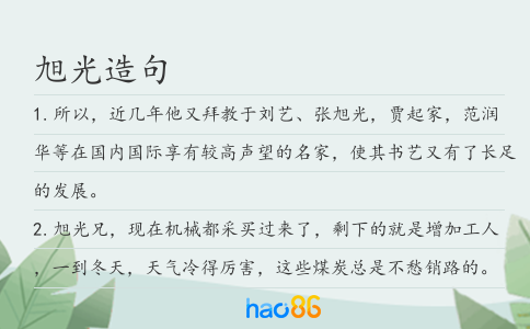 旭光造句