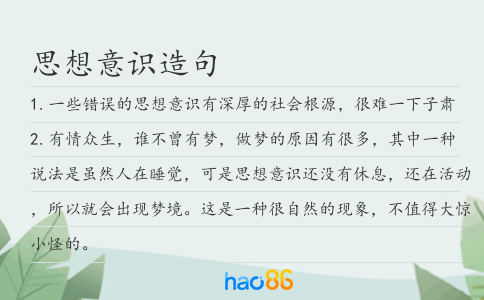 思想意识造句
