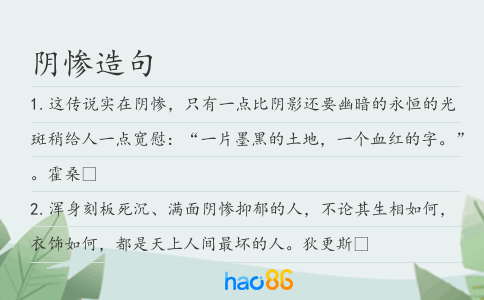 阴惨造句