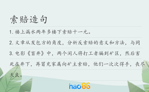 索赔造句