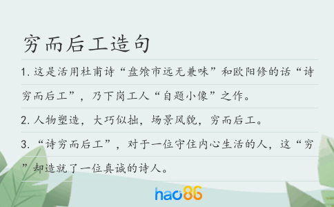 穷而后工造句