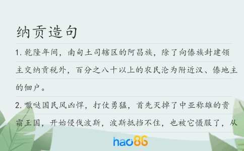 纳贡造句