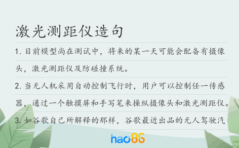 激光测距仪造句