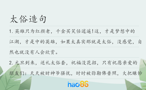 太俗造句
