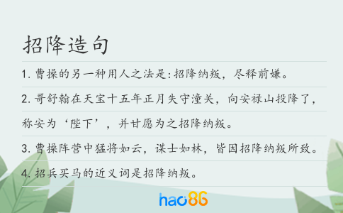 招降造句