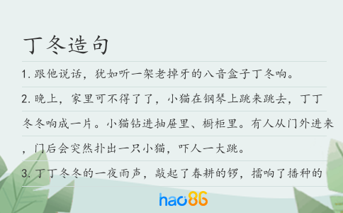 丁冬造句