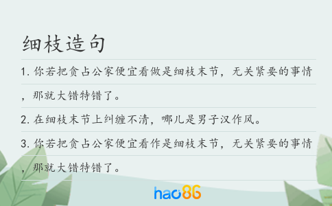 细枝造句