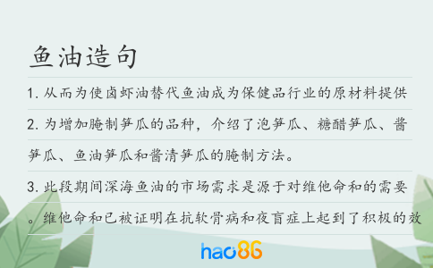 鱼油造句