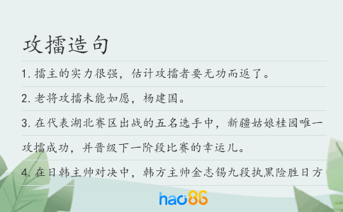 攻擂造句