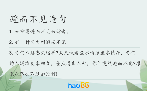 避而不见造句
