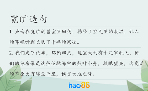 宽旷造句