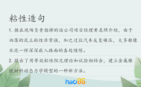 粘性造句