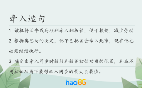 牵入造句