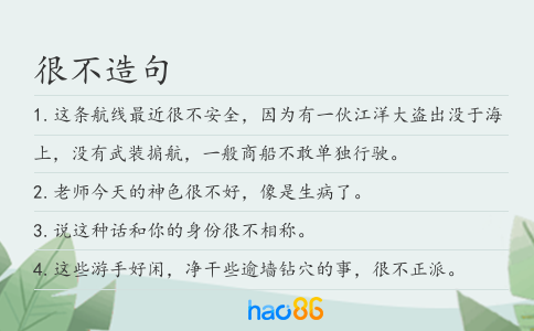 很不造句