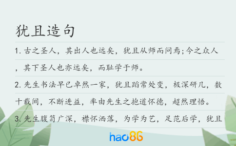 犹且造句