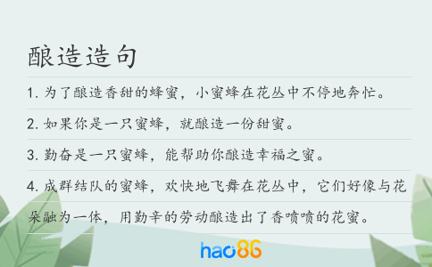 酿造造句