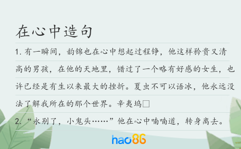 在心中造句