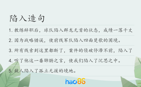 陷入造句
