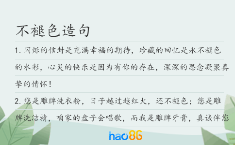 不褪色造句