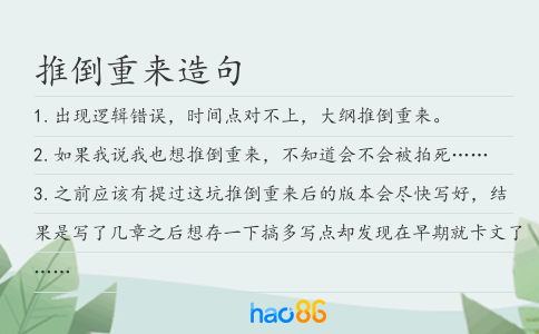 推倒重来造句