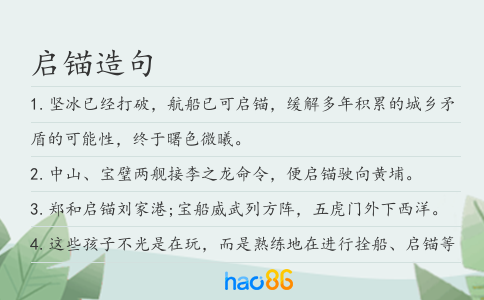 启锚造句