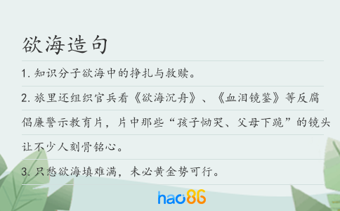 欲海造句