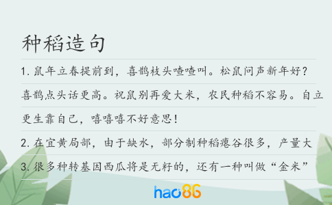 种稻造句