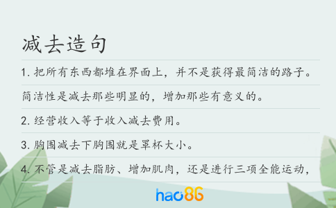 减去造句
