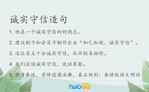 诚实守信造句