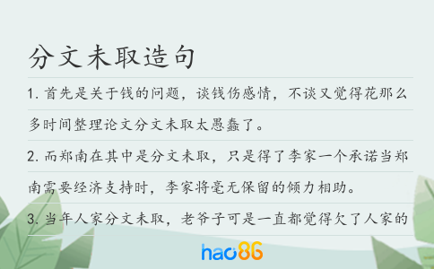 分文未取造句