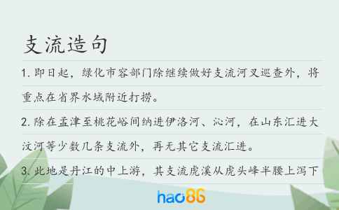 支流造句