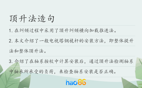 顶升法造句