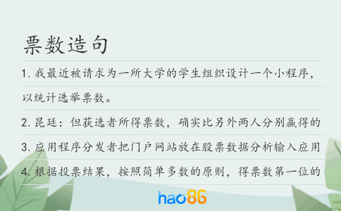 票数造句