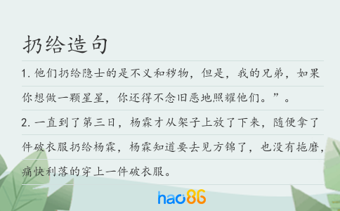 扔给造句