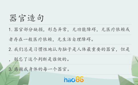 器官造句