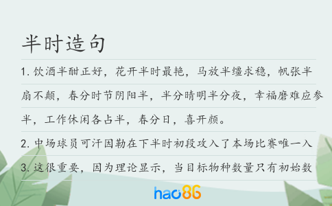 半时造句