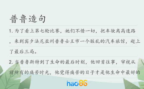 普鲁造句