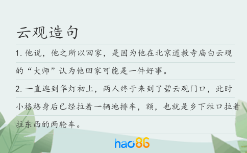 云观造句