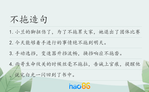 不拖造句