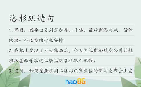 洛杉矶造句