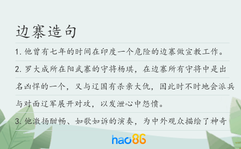 边寨造句