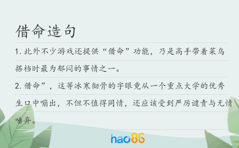 借命造句