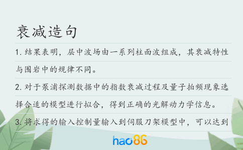 衰减造句