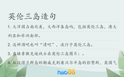 英伦三岛造句