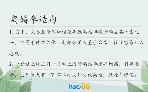 离婚率造句