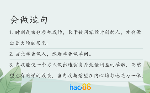 会做造句