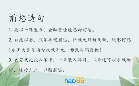 前愆造句