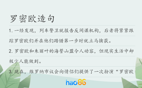 罗密欧造句