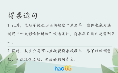 得票造句